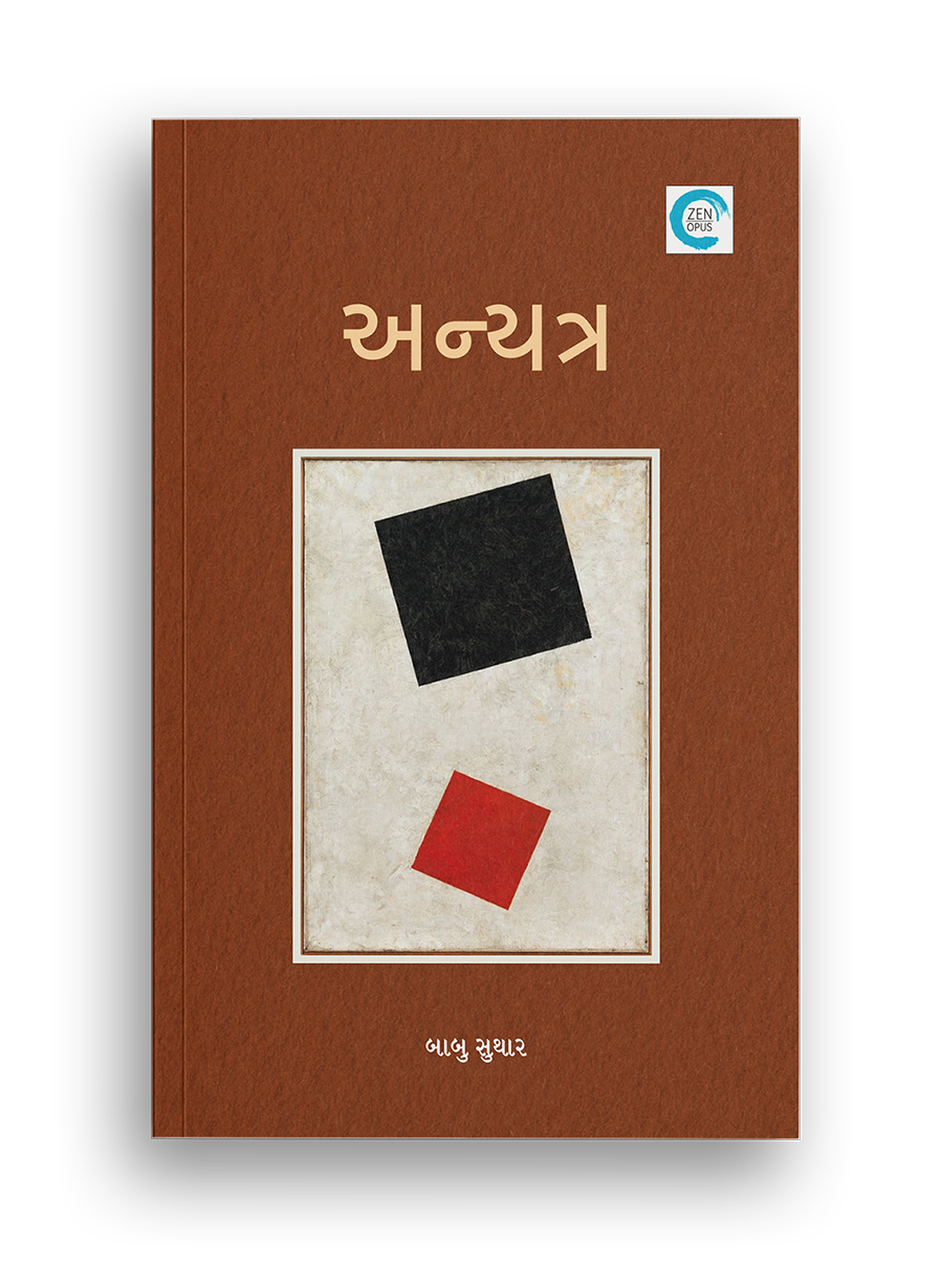 અન્યત્ર