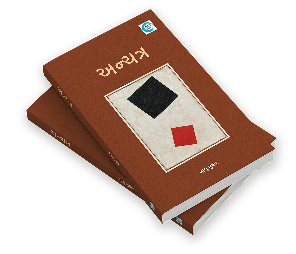 અન્યત્ર