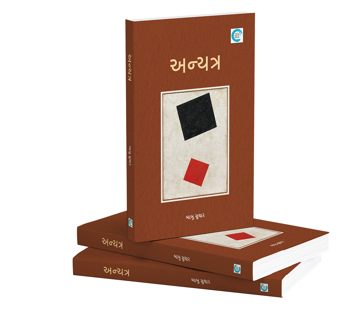 અન્યત્ર