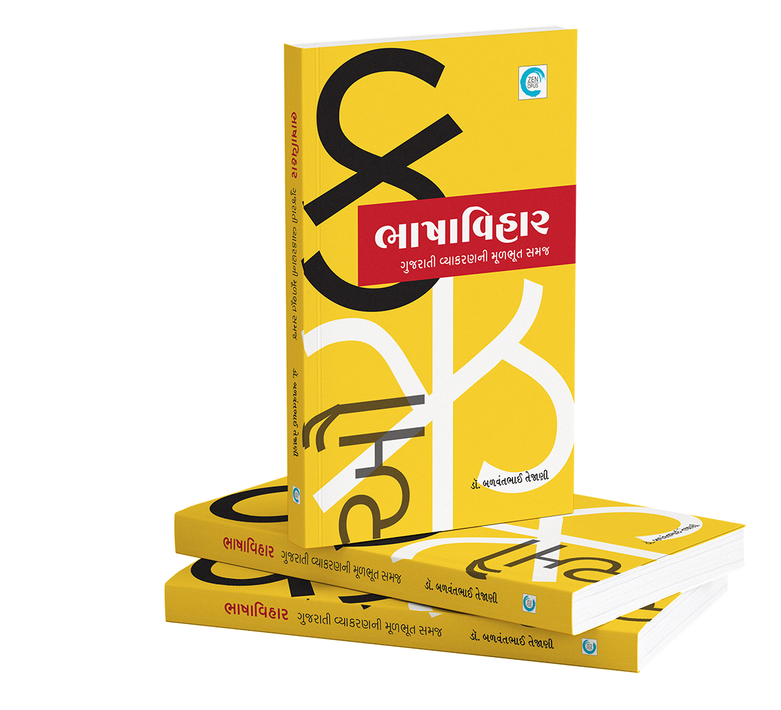 ભાષાવિહાર