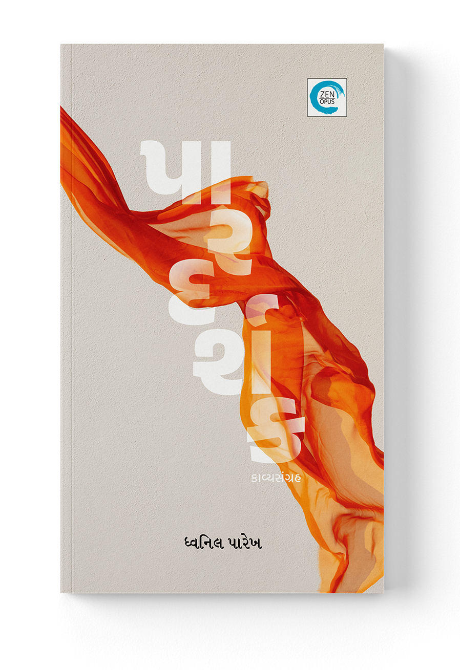 પારદર્શક