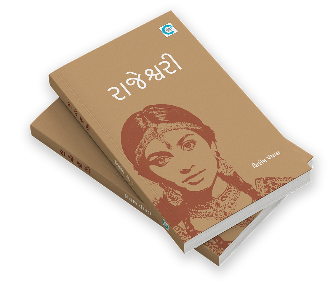 રાજેશ્વરી