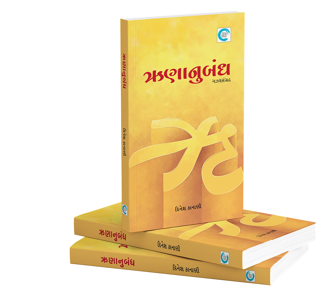 ઋણાનુબંધ