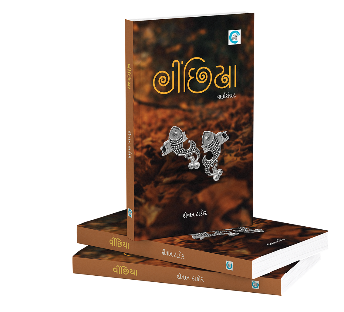 વીંછિયા