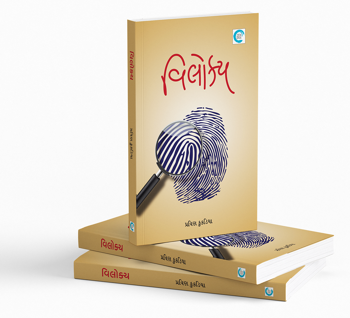 વિલોક્ય