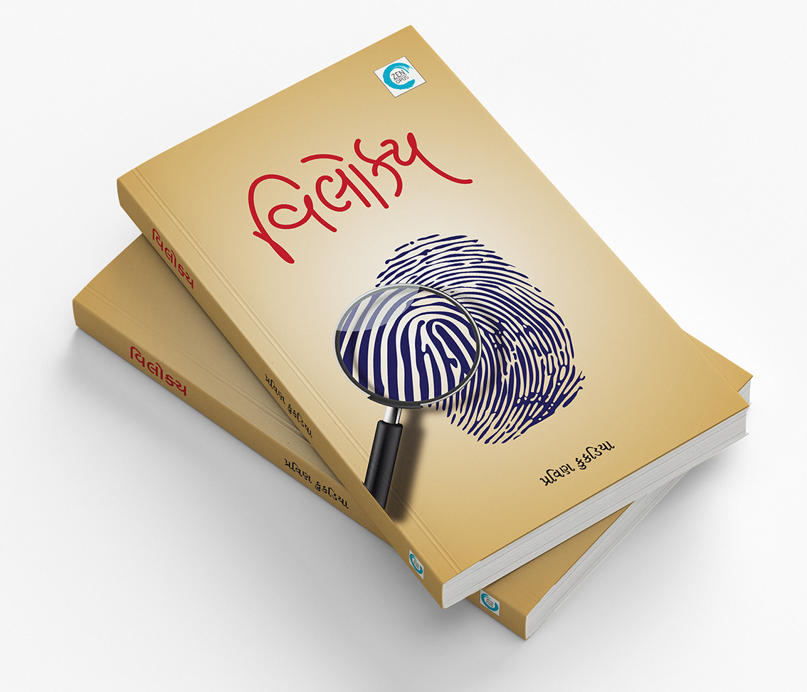 વિલોક્ય