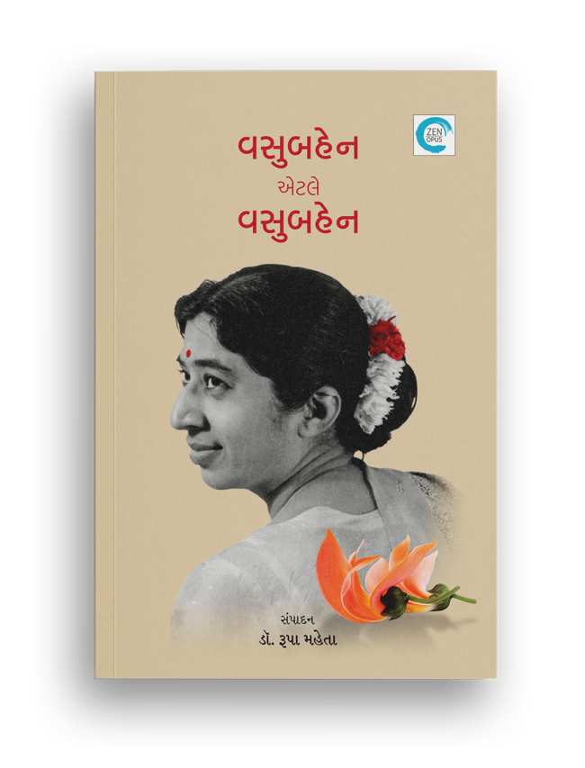 વસુબહેન એટલે વસુબહેન