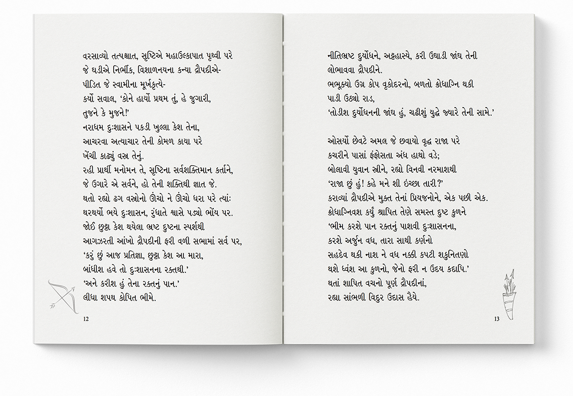 મહાભારત