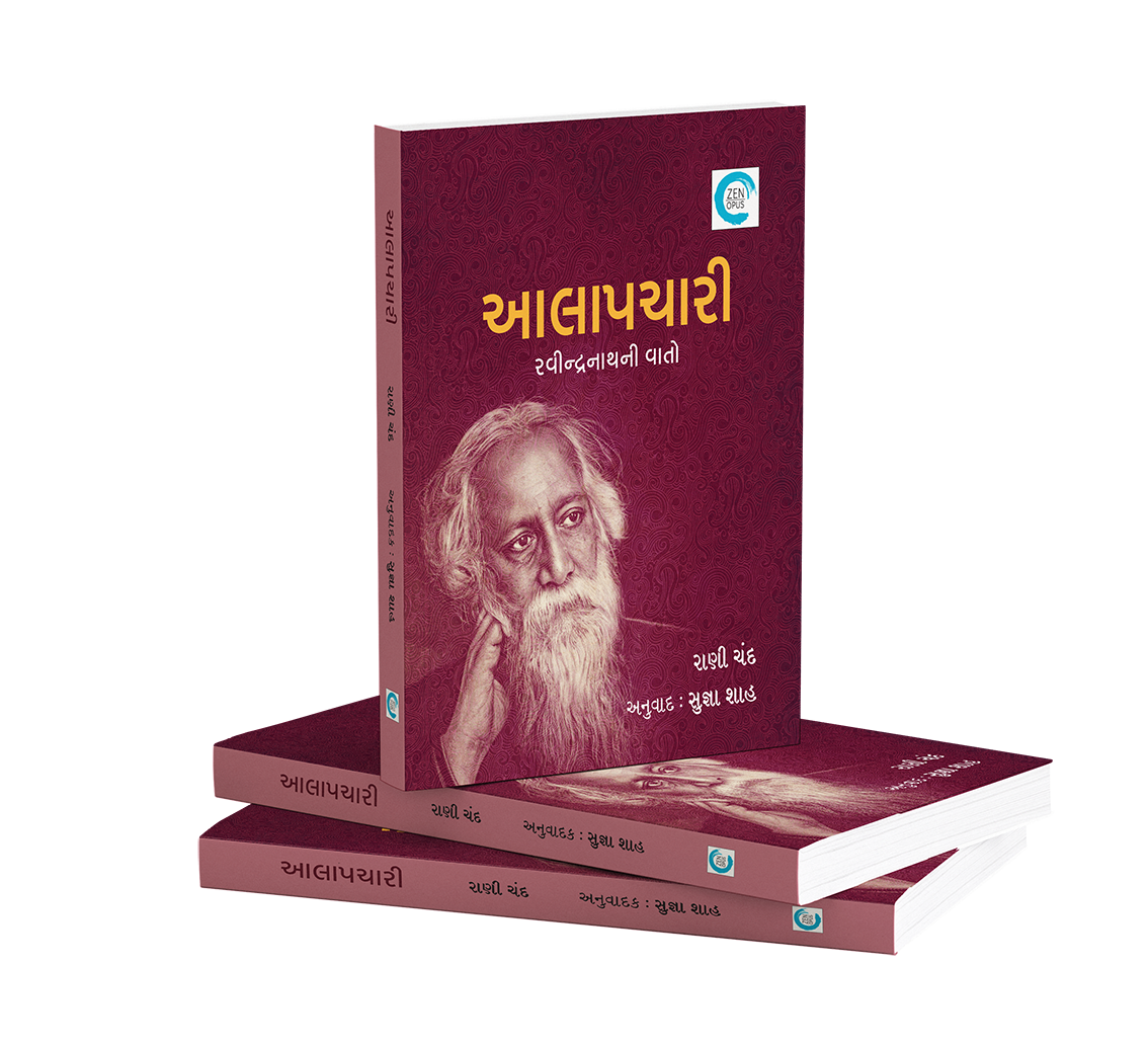 આલાપચારી