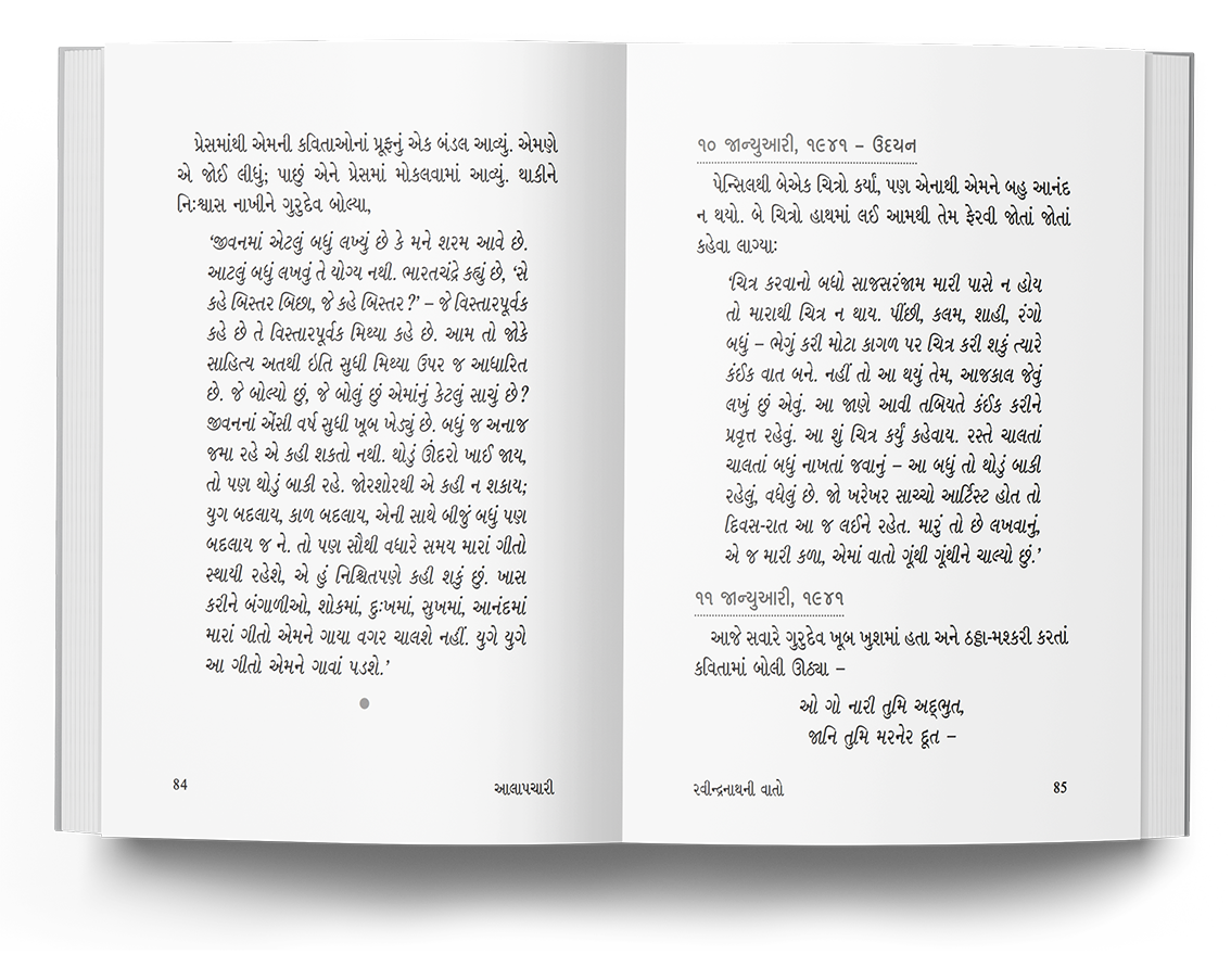 આલાપચારી