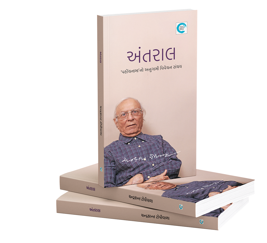 અંતરાલ