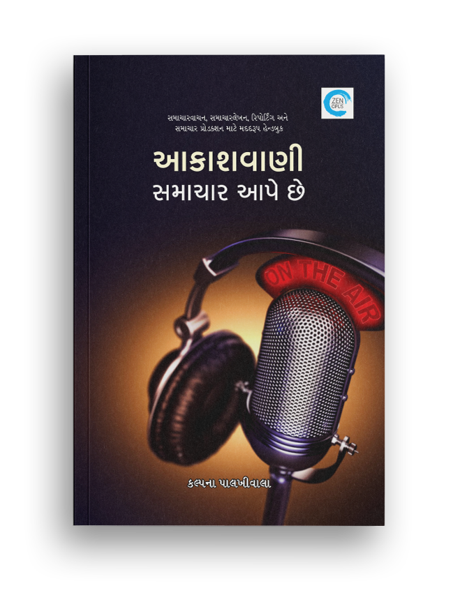 આકાશવાણી સમાચાર આપે છે