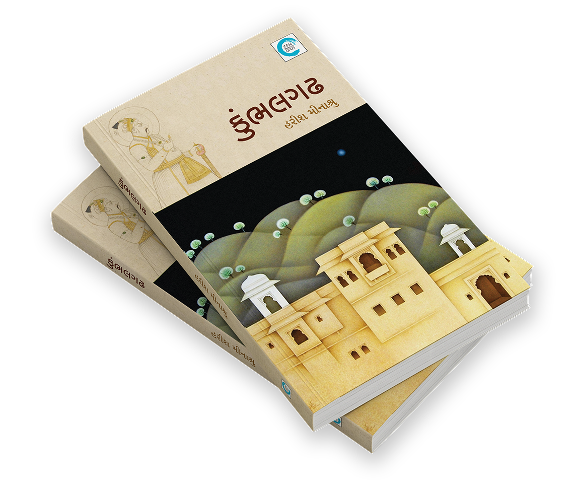 કુંભલગઢ