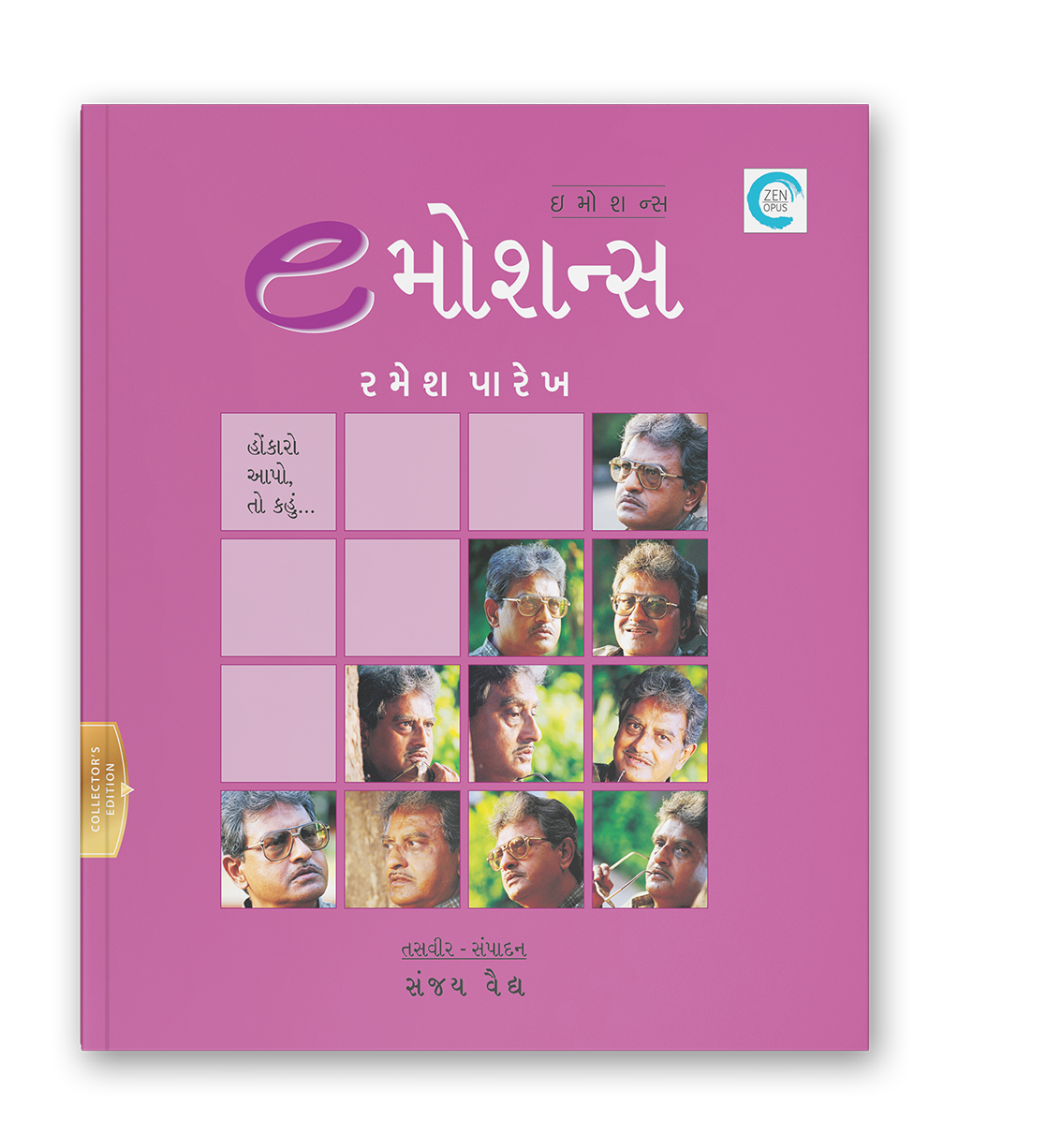 ઇમોશન્સ