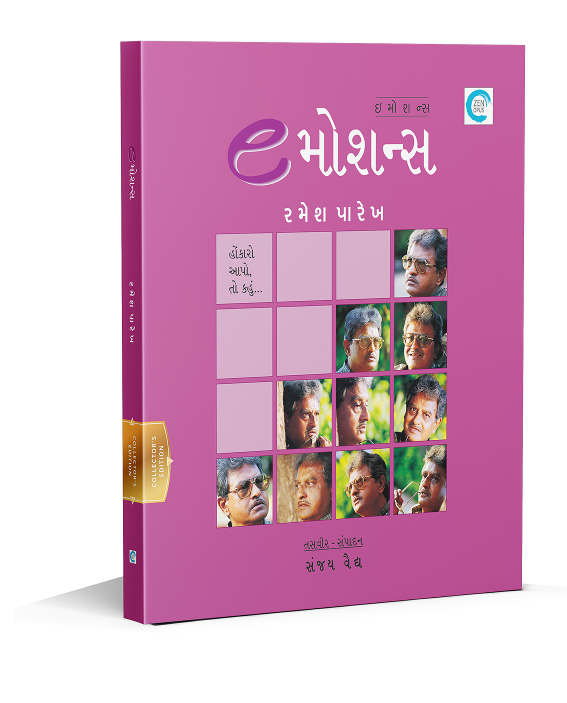 ઇમોશન્સ