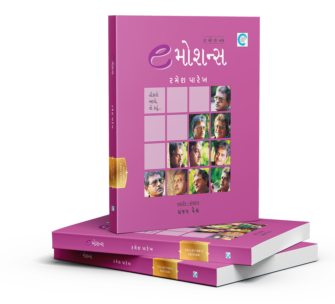 ઇમોશન્સ