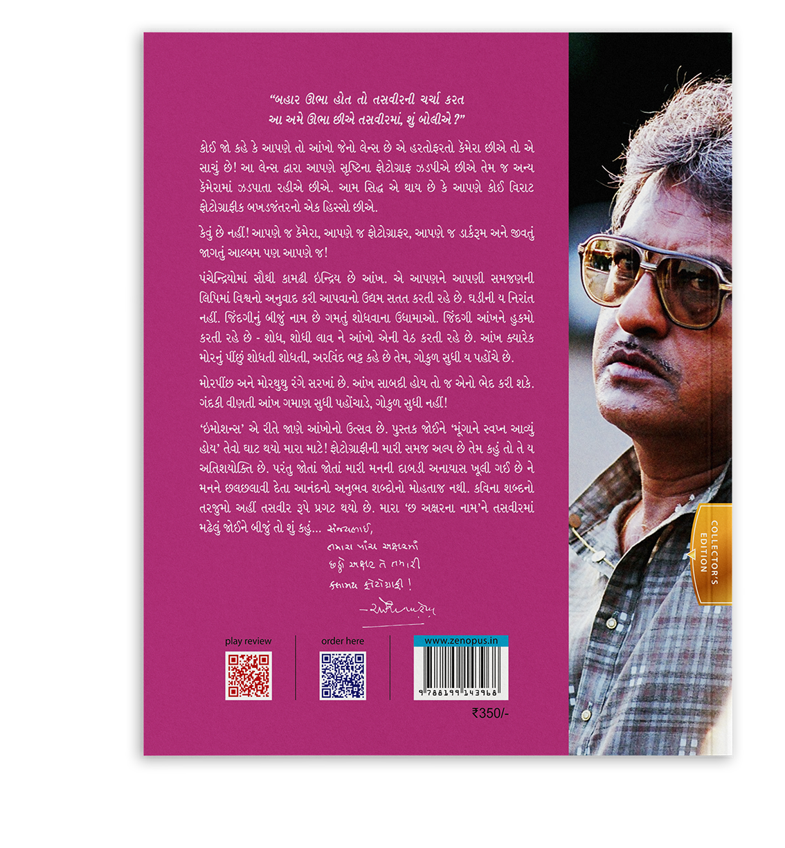 ઇમોશન્સ