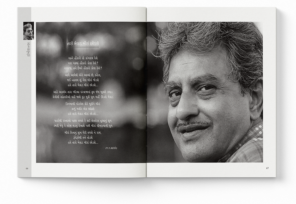 ઇમોશન્સ