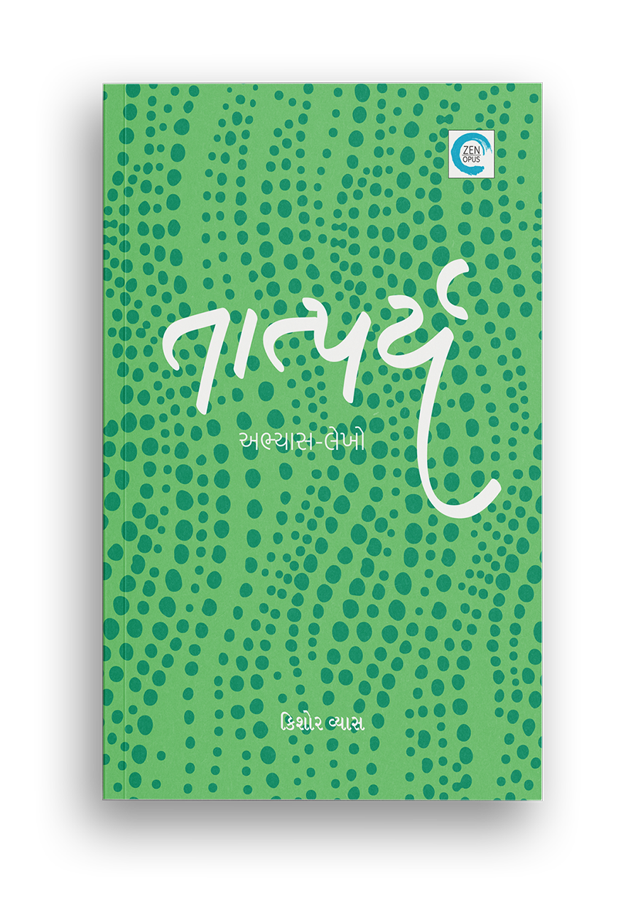 તાત્પર્ય