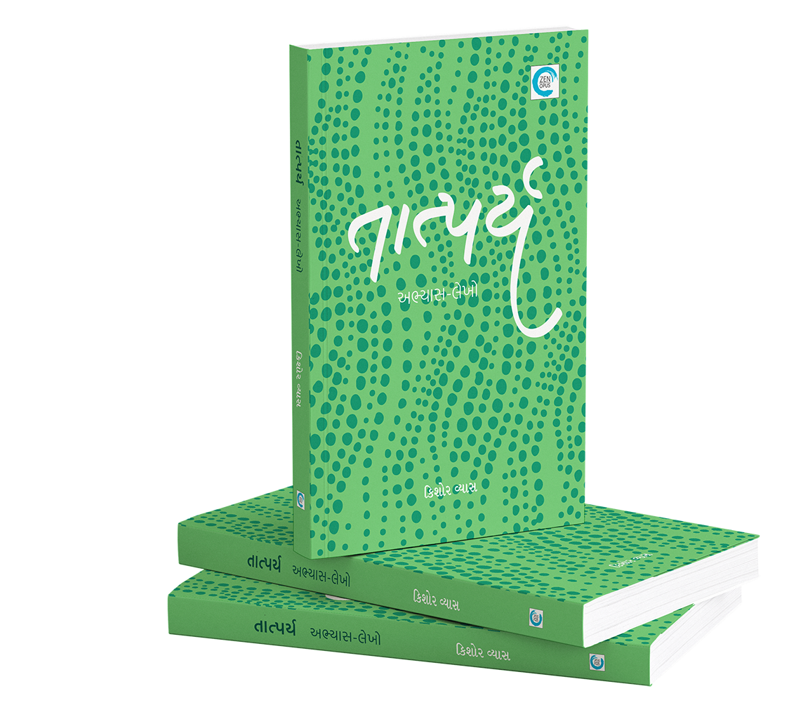 તાત્પર્ય