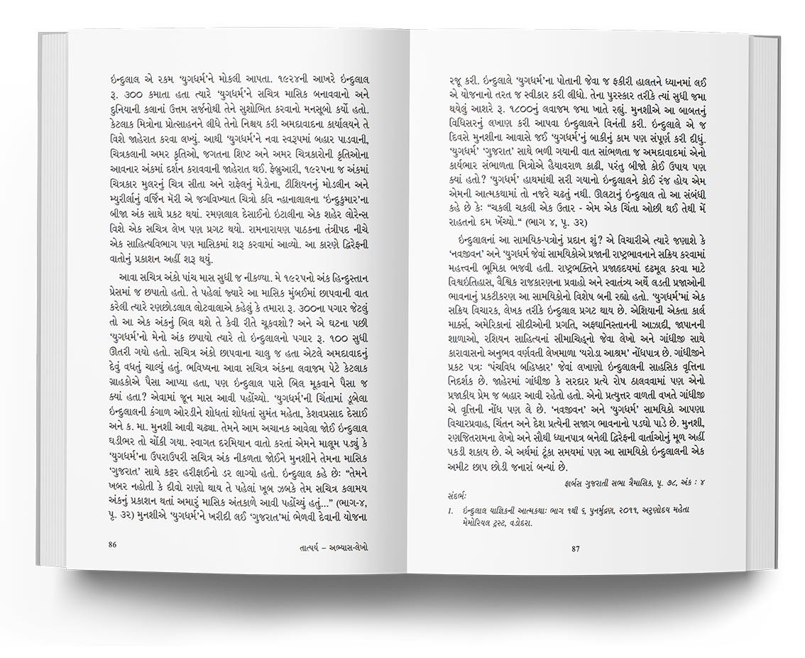 તાત્પર્ય