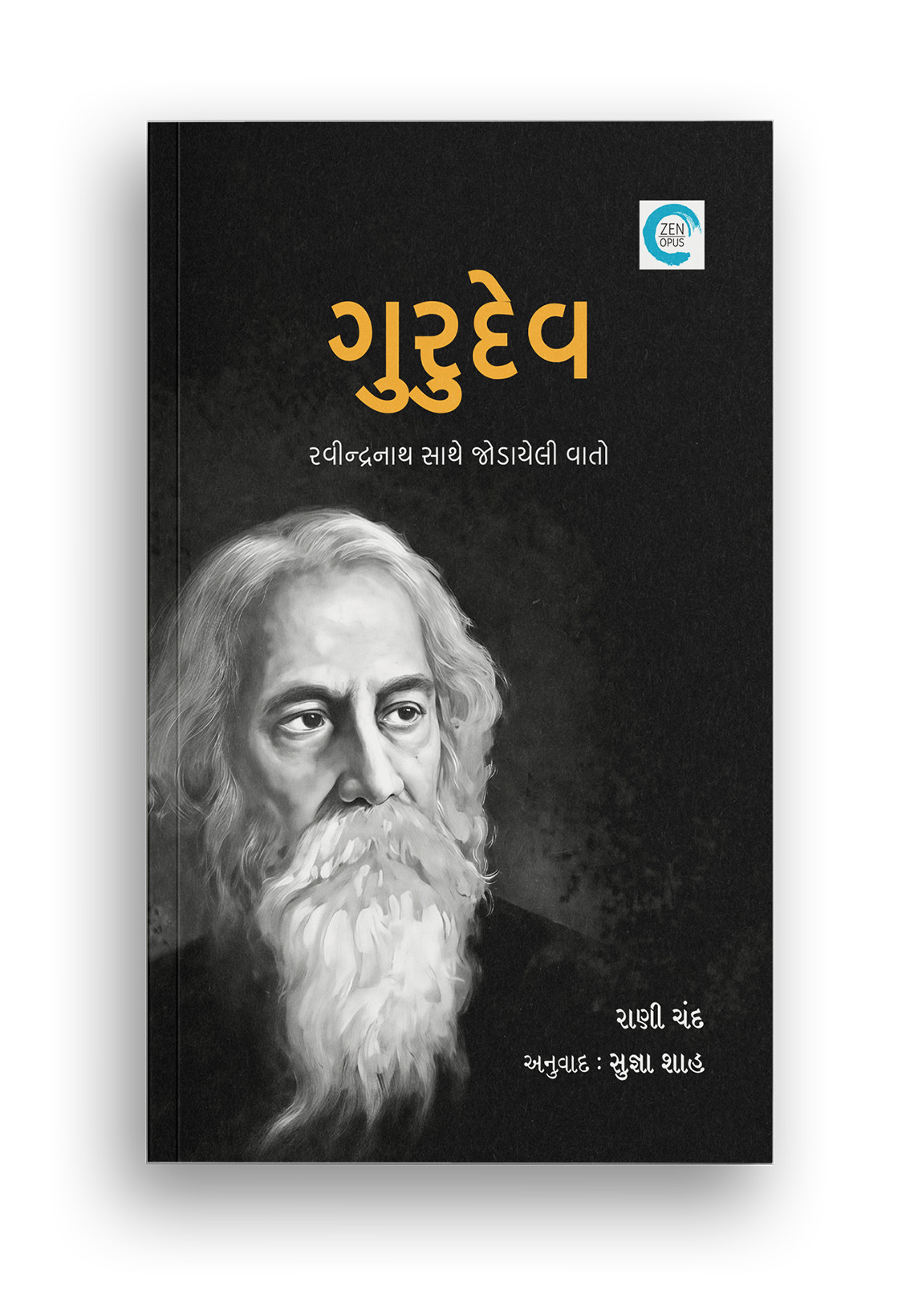 ગુરુદેવ