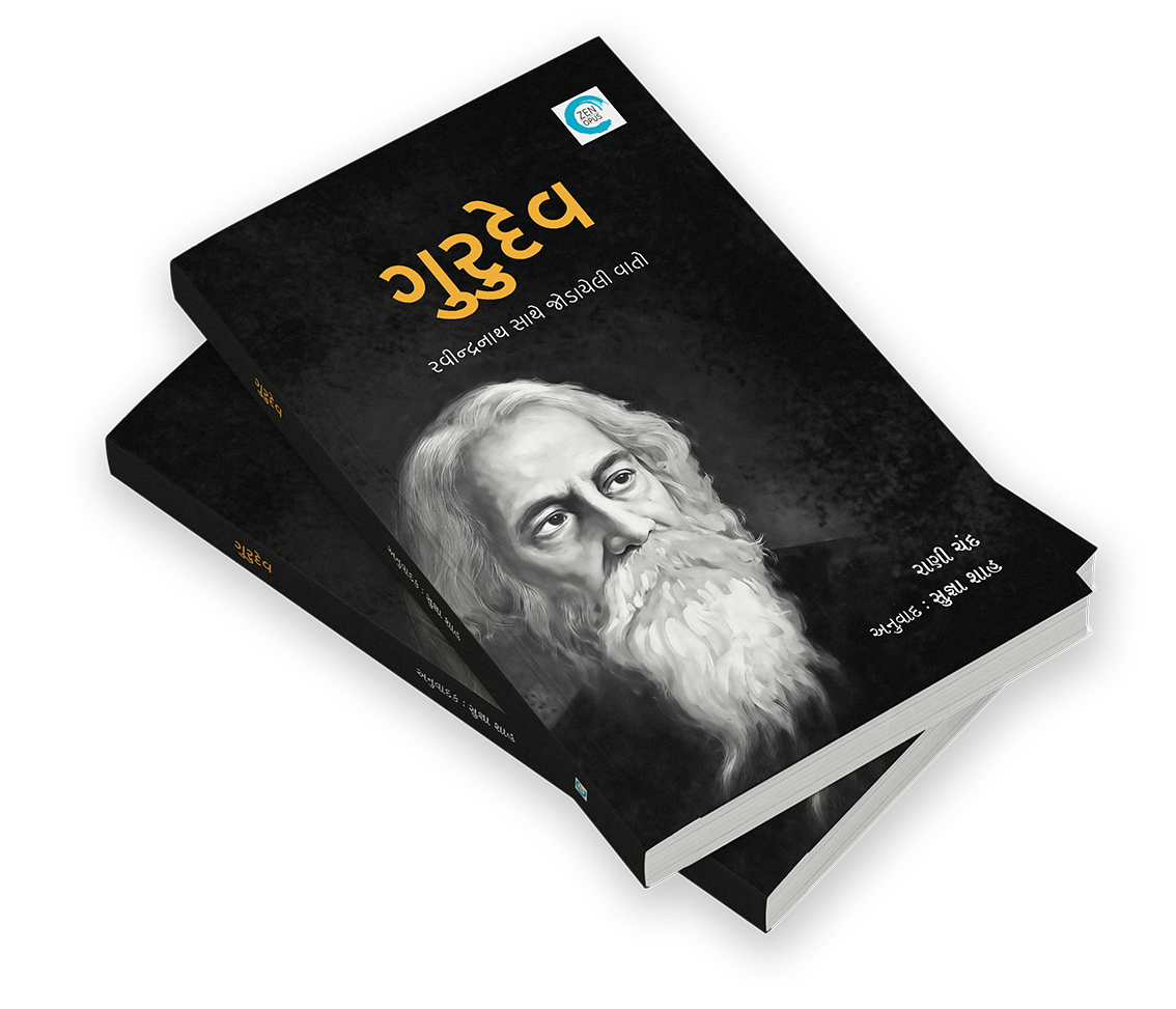 ગુરુદેવ