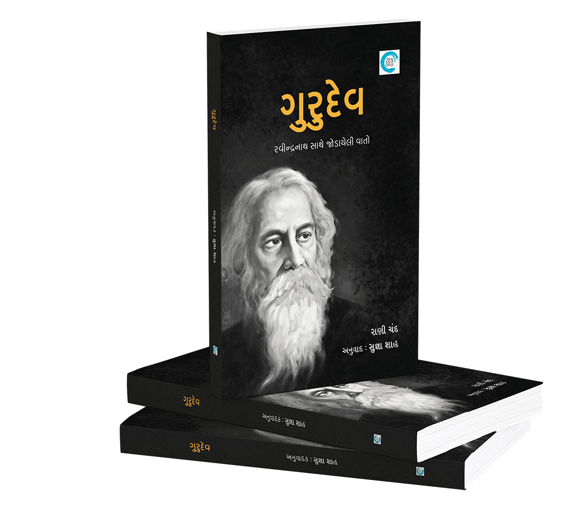 ગુરુદેવ