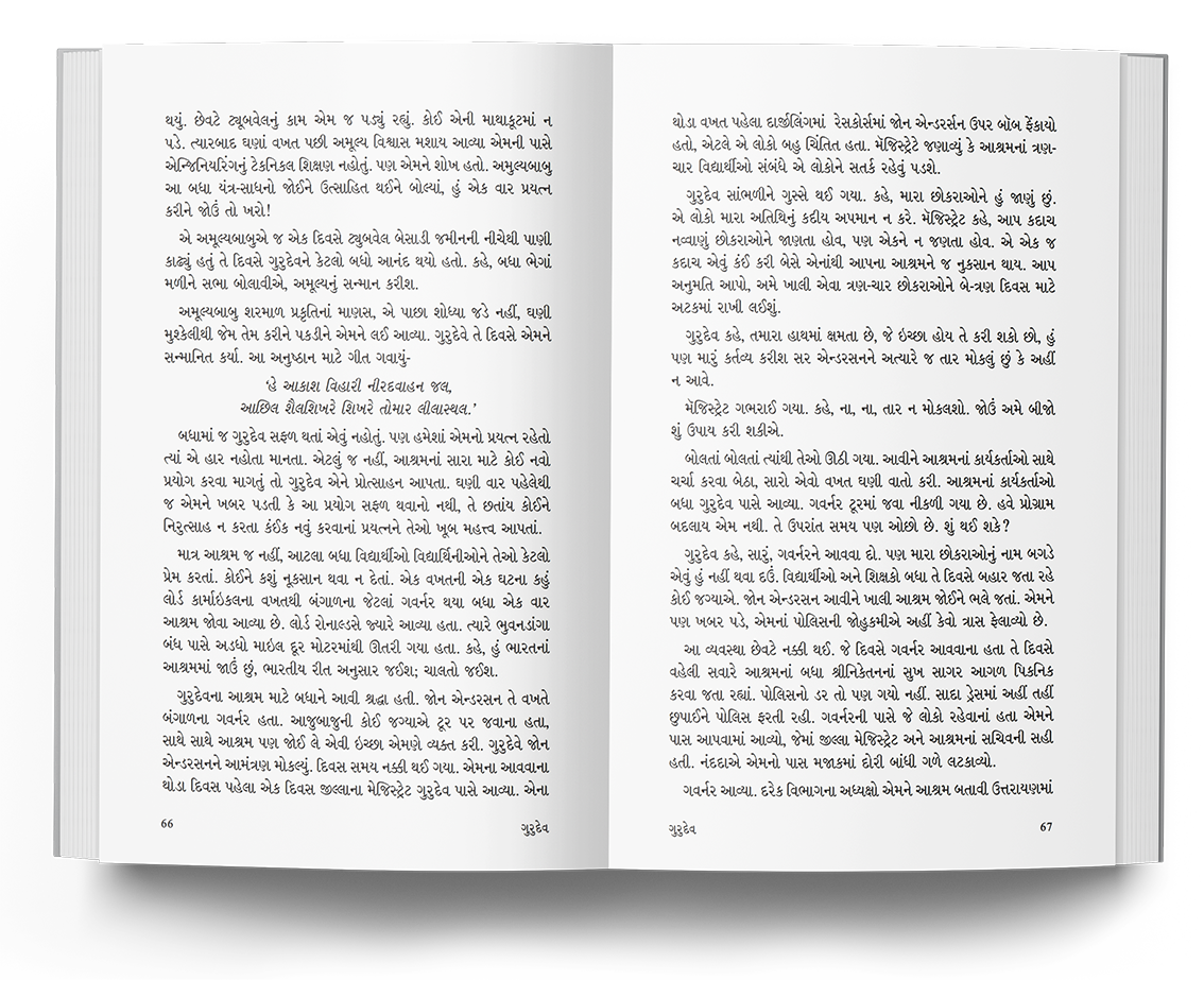 ગુરુદેવ