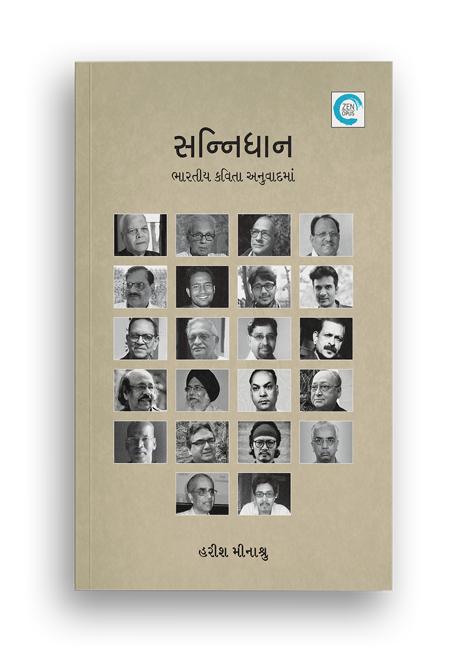 સન્નિધાન