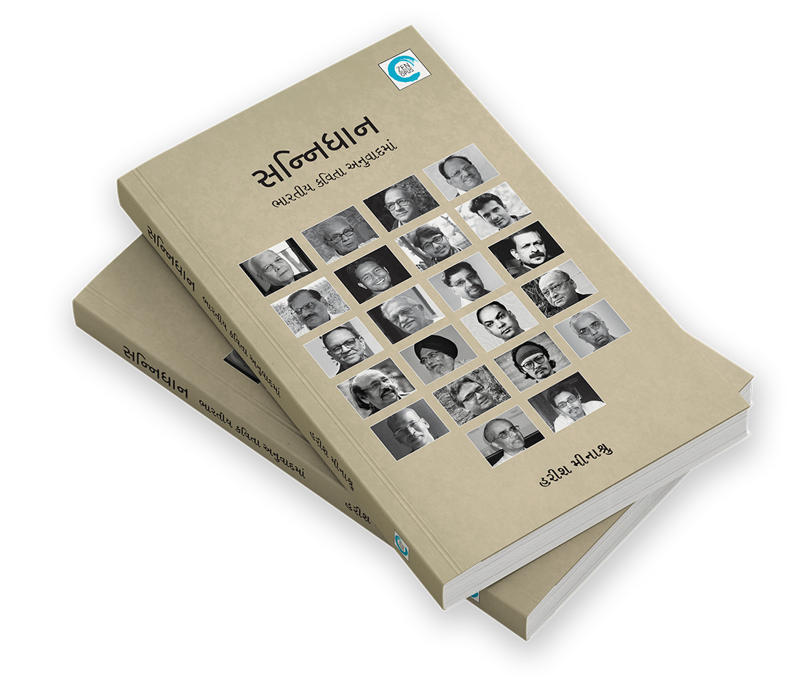 સન્નિધાન