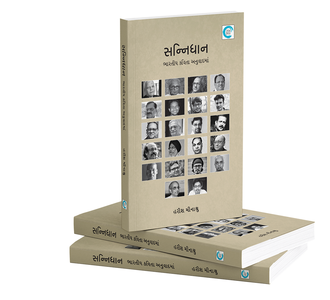 સન્નિધાન