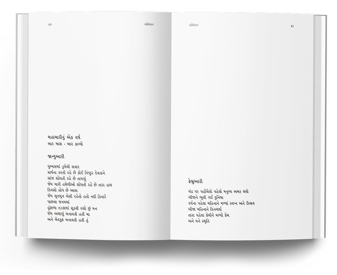 સન્નિધાન