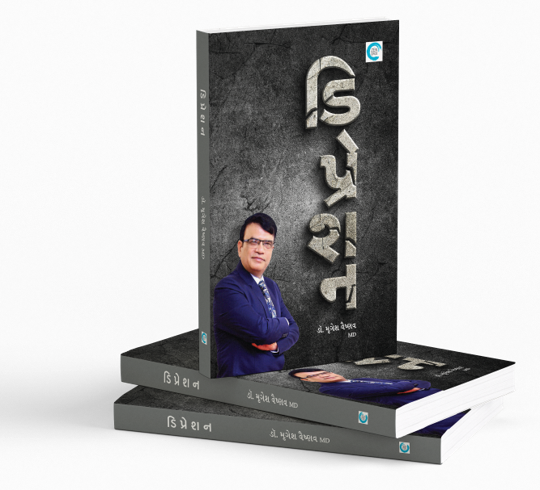 ડિપ્રેશન