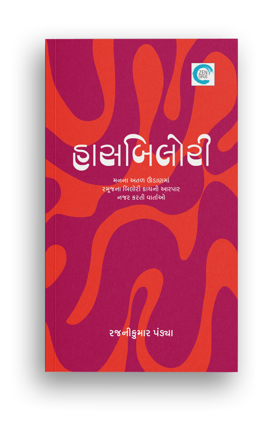 હાસબિલોરી