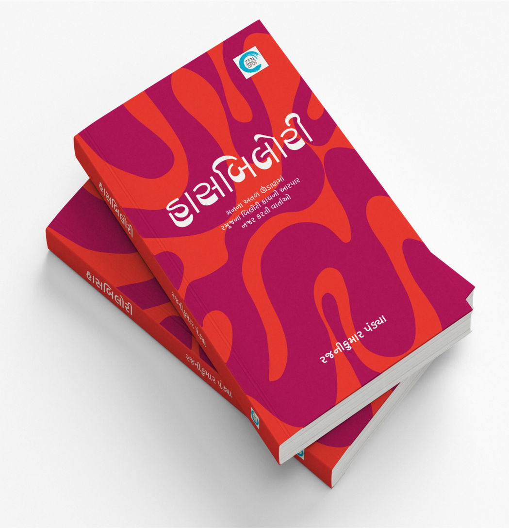 હાસબિલોરી