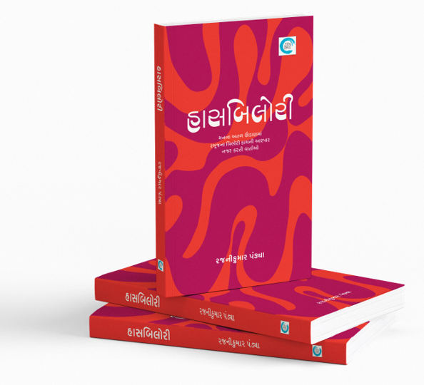 હાસબિલોરી