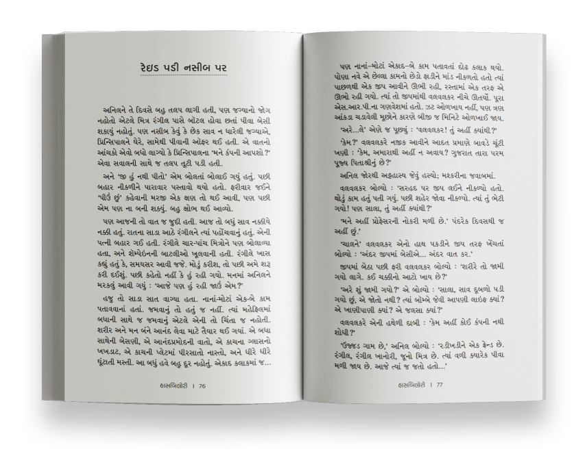 હાસબિલોરી