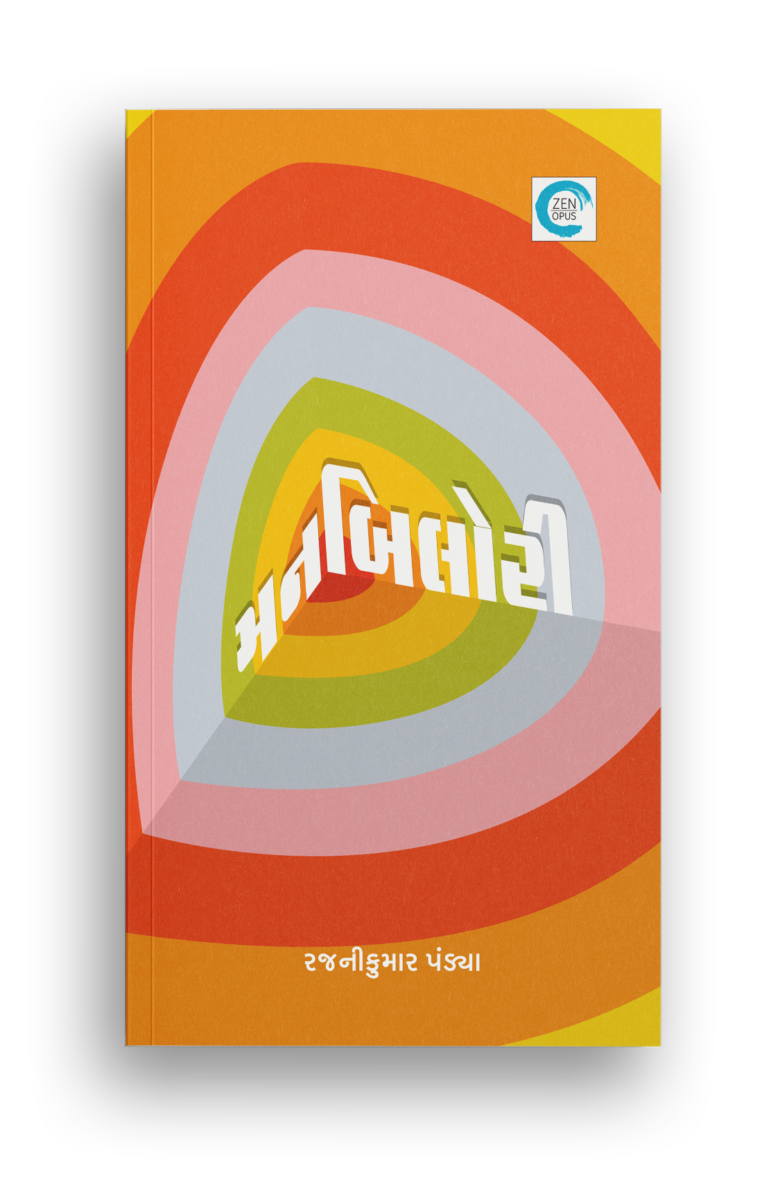 મનબિલોરી