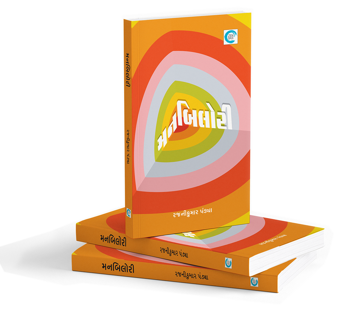 મનબિલોરી