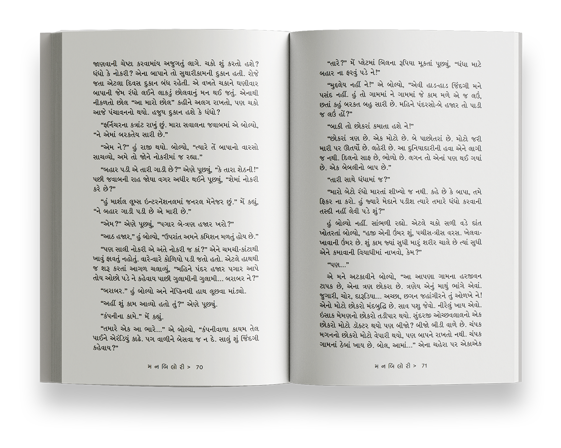 મનબિલોરી