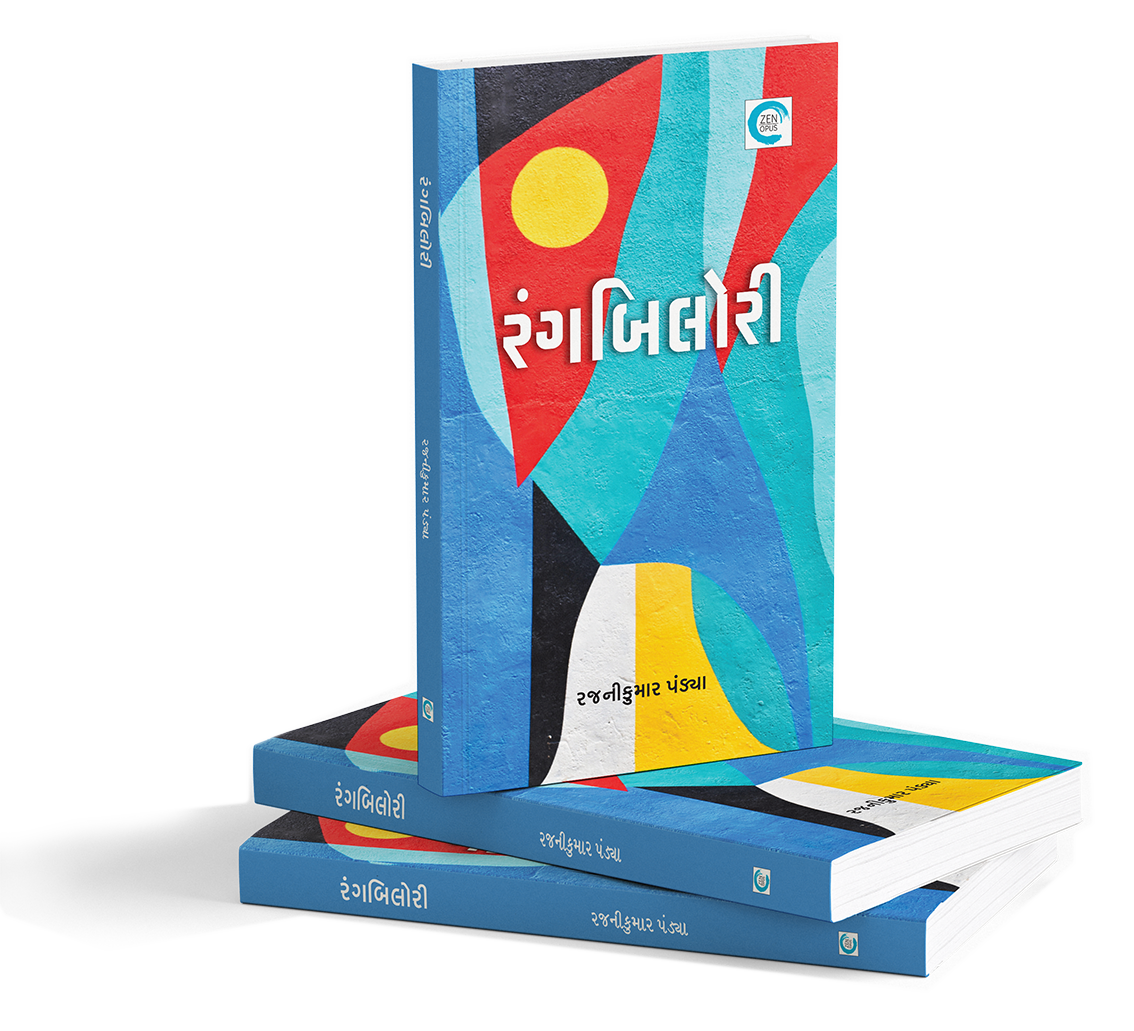 રંગબિલોરી