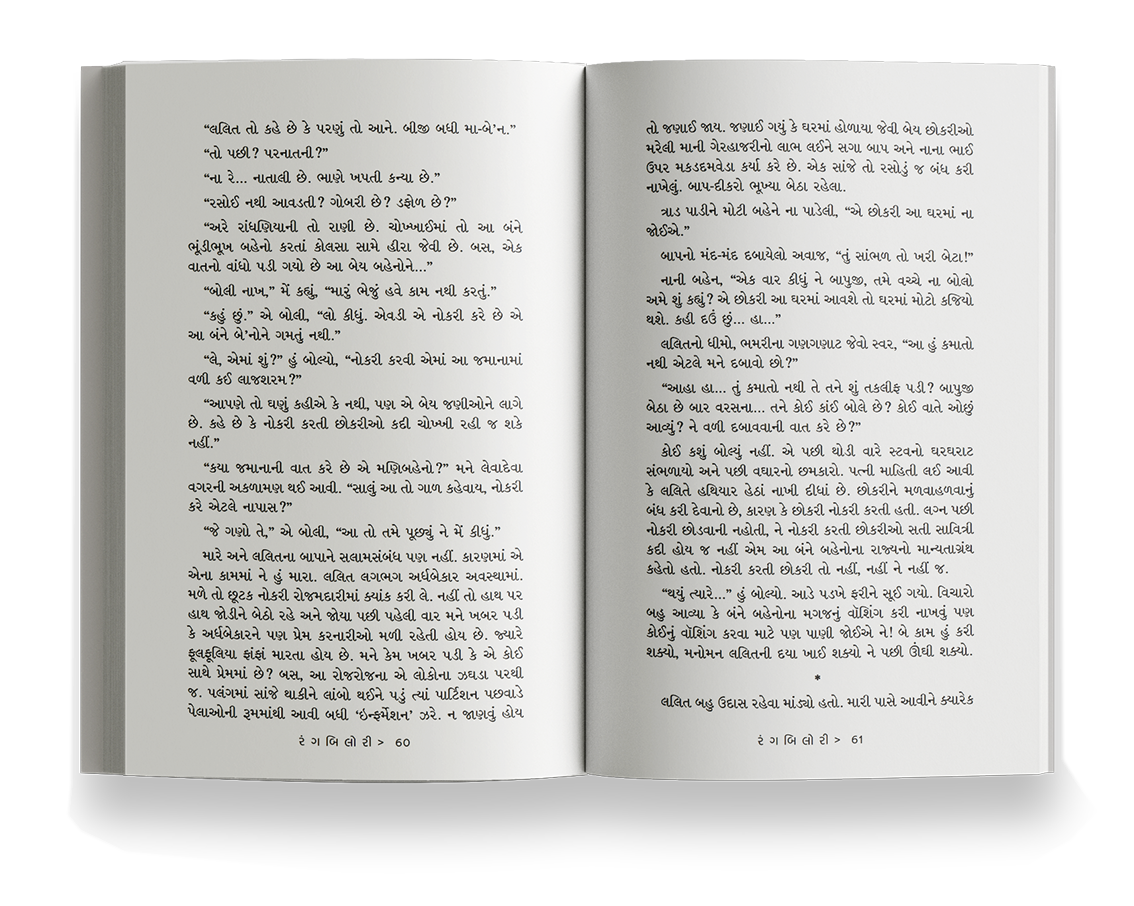 રંગબિલોરી