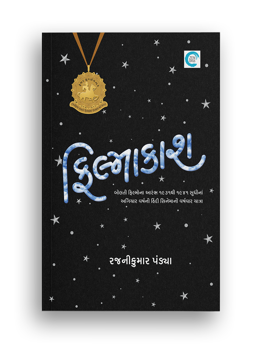 ફિલ્માકાશ (SB)