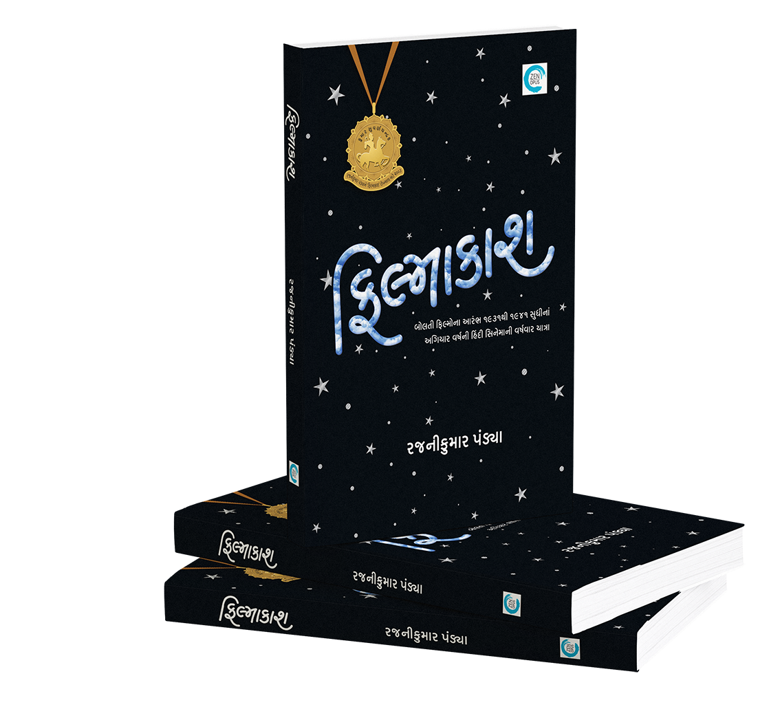 ફિલ્માકાશ (SB)