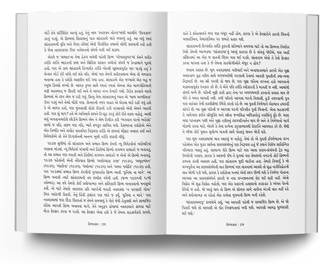 ફિલ્માકાશ (SB)