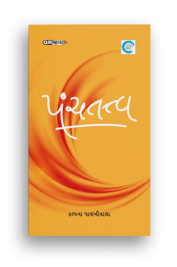 પંચતત્ત્વ