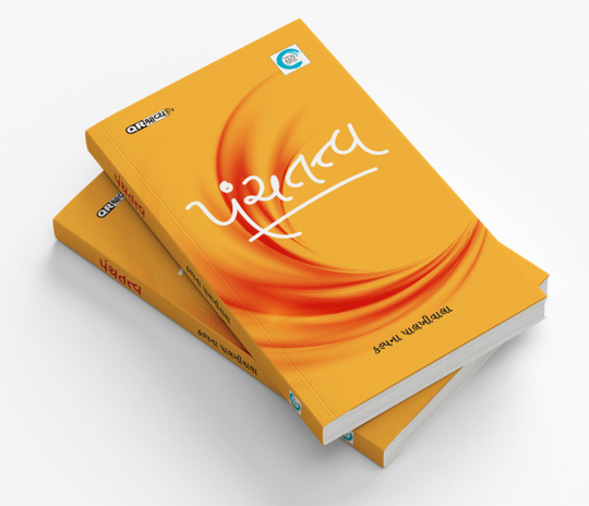 પંચતત્ત્વ