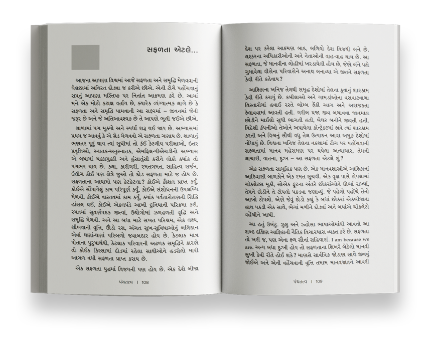 પંચતત્ત્વ