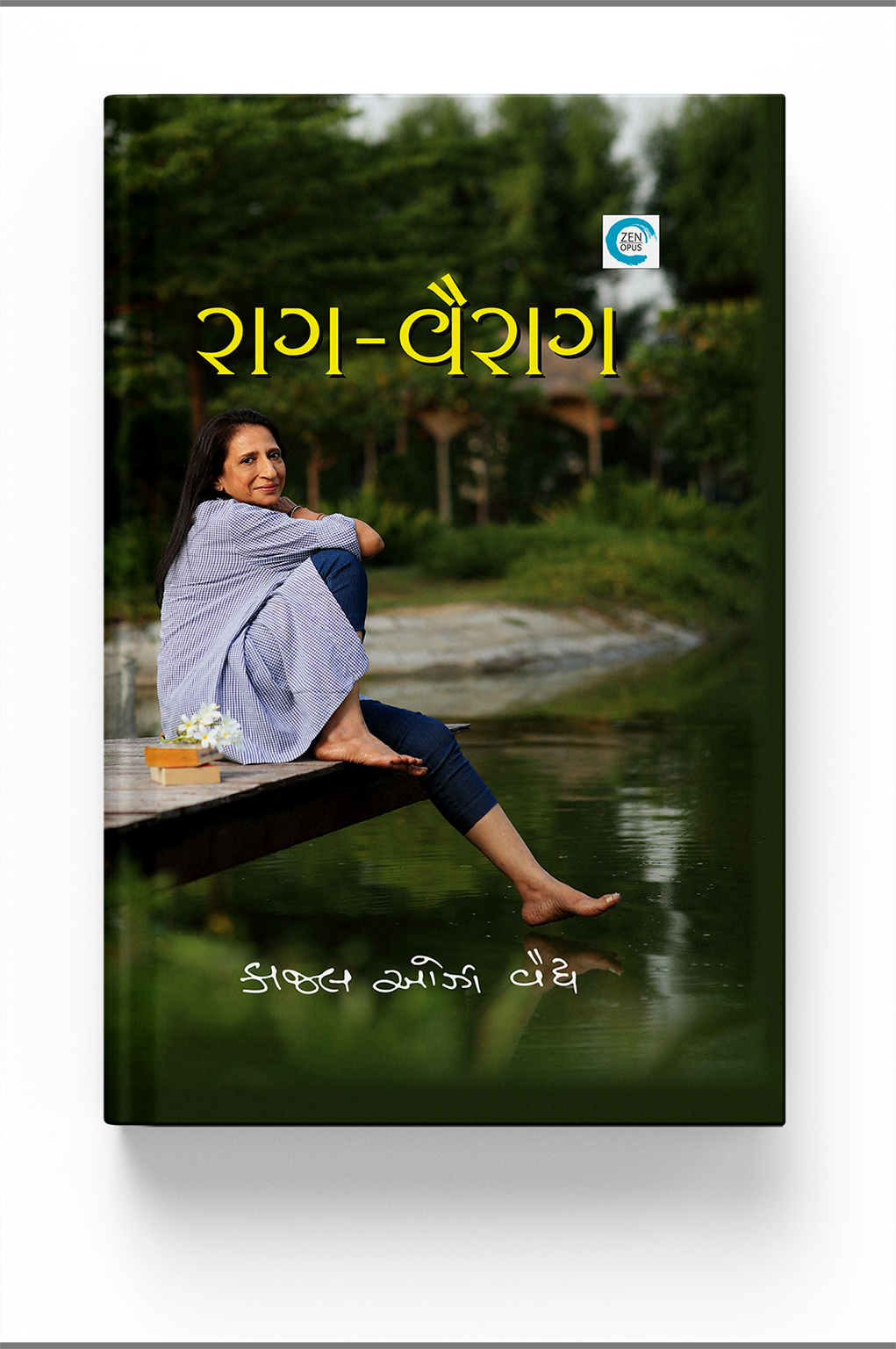 રાગ - વૈરાગ